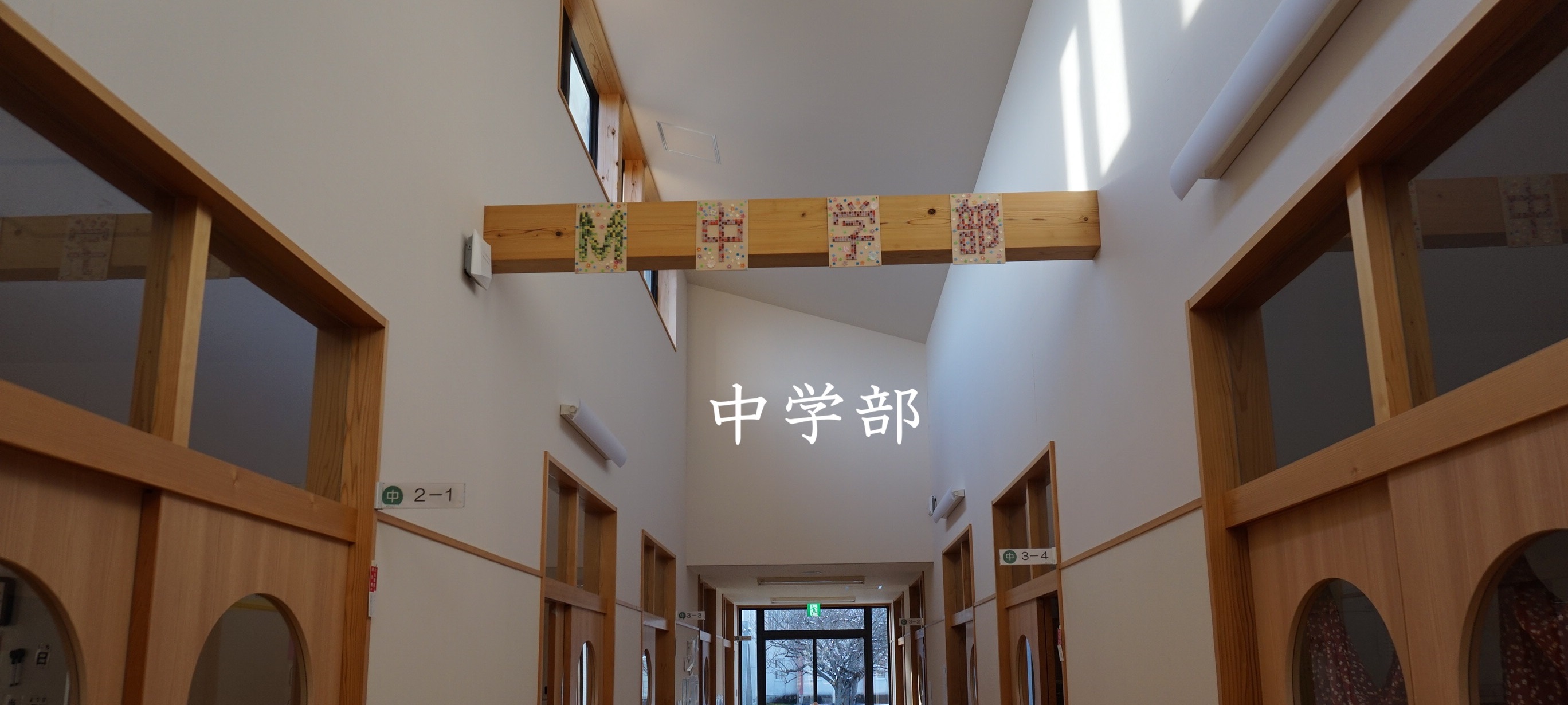 中学部バナー２